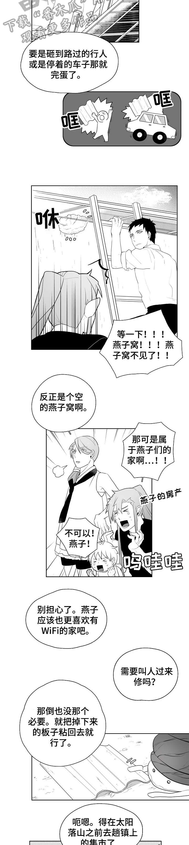 情感转换漫画漫画,第11章：屋顶3图