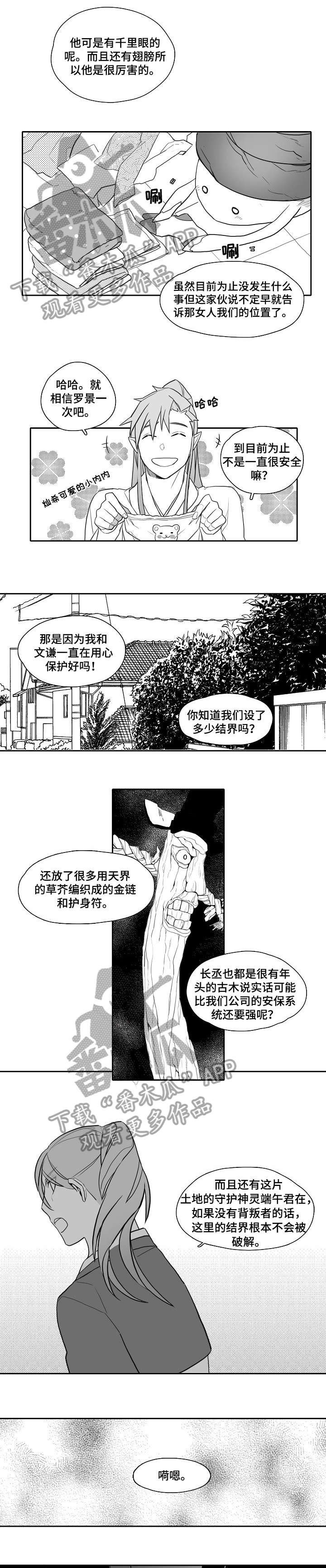 情感的转变漫画,第26章：吓人5图