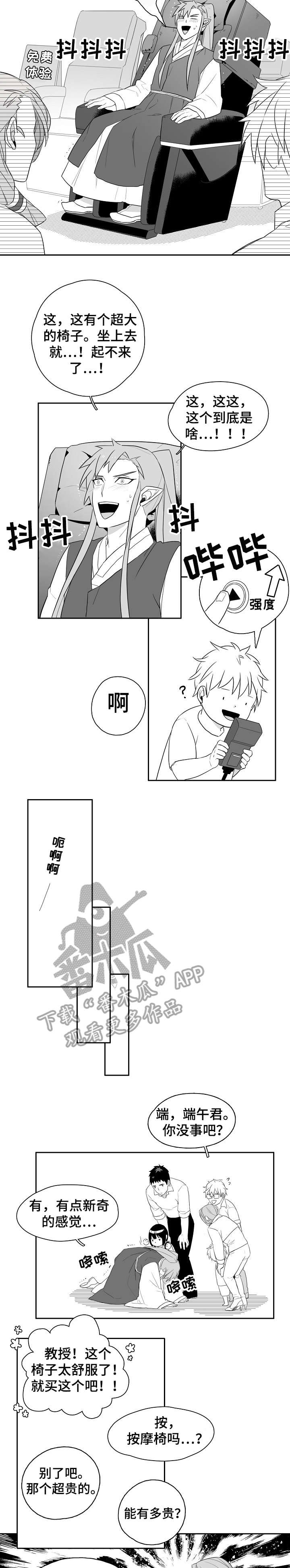 情感转换漫画漫画,第7章：洗衣机神灵5图