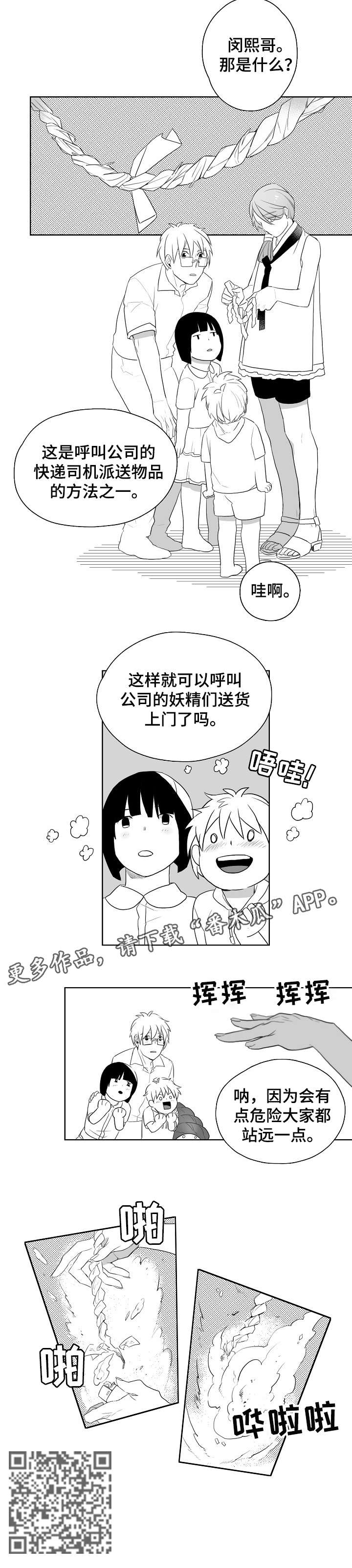 情感转换漫画漫画,第11章：屋顶5图