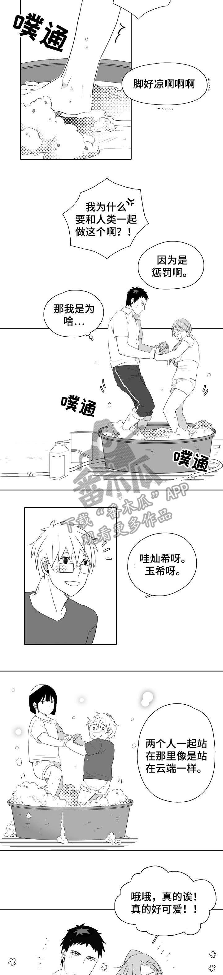 情感转换漫画漫画,第8章：害羞4图