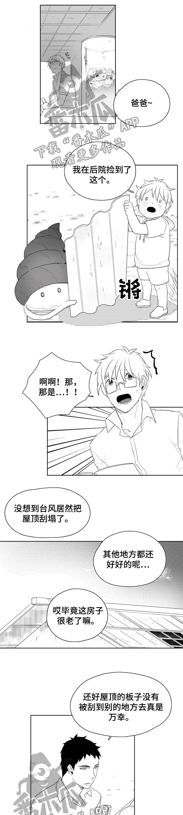 情感转换漫画漫画,第11章：屋顶2图