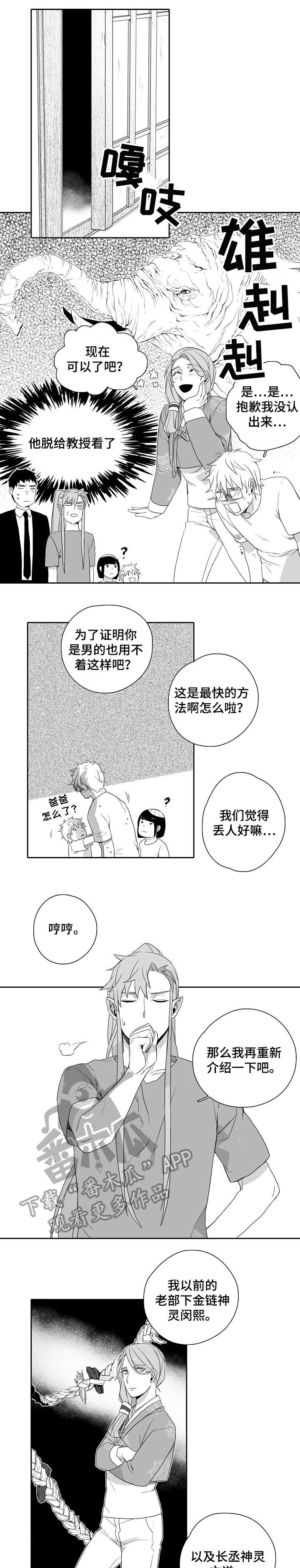 情感漫画视频漫画,第5章：一家人4图