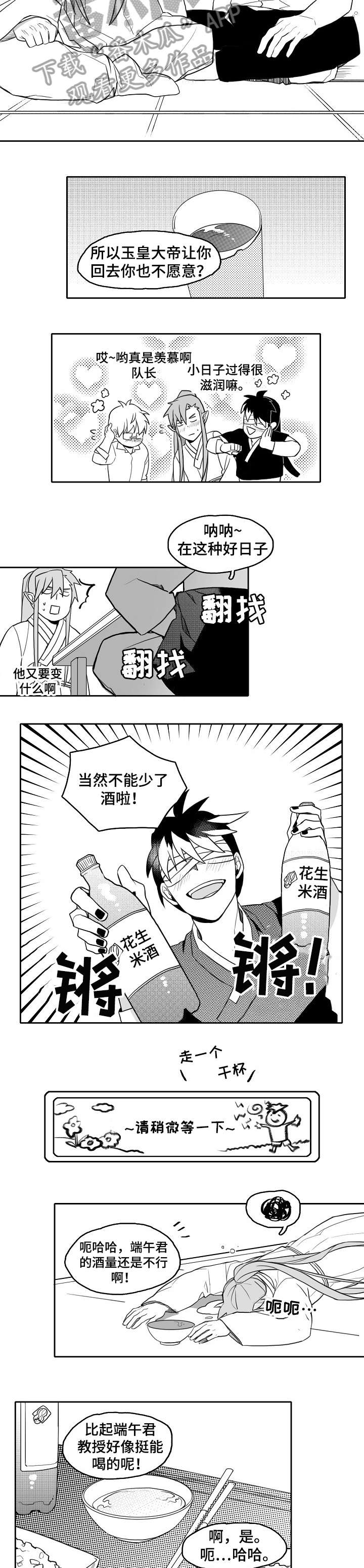 情感转换漫画漫画,第21章：乱子5图