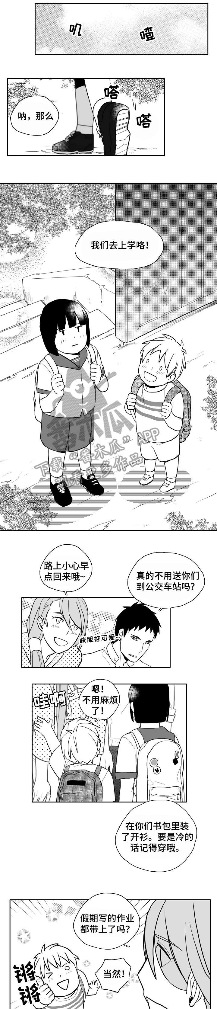 情感转换漫画漫画,第21章：乱子1图