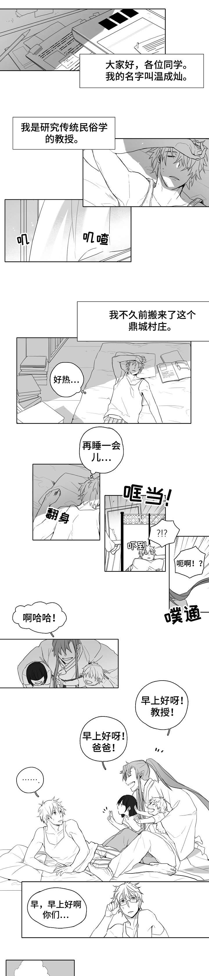 情感转变的作文漫画,第1章：家庭2图