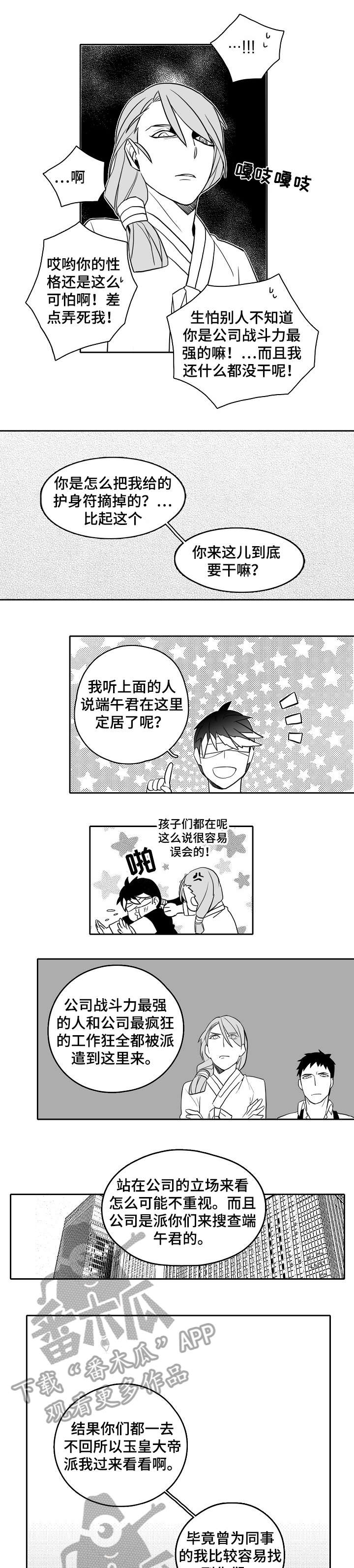 情感转变的作文漫画,第20章：一起生活5图