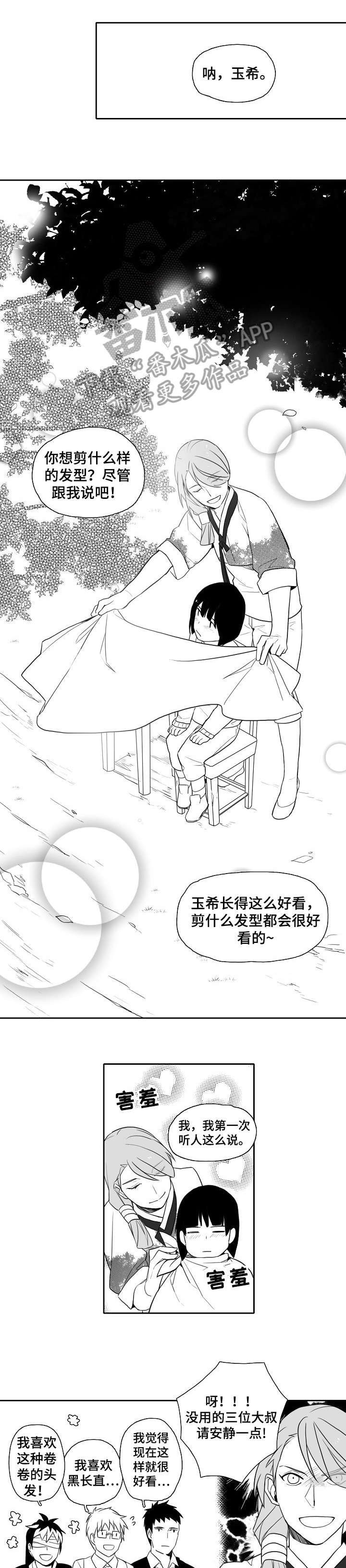 情感漫画变现漫画,第23章：生病1图