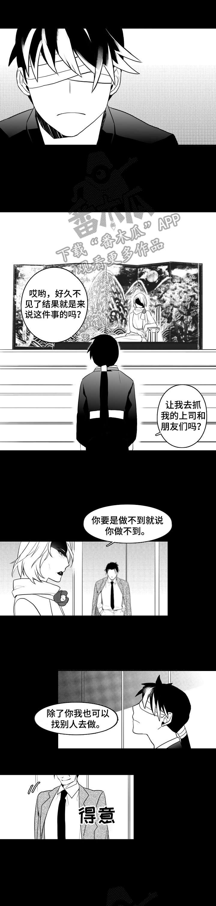 情感转换漫画漫画,第19章：受伤4图