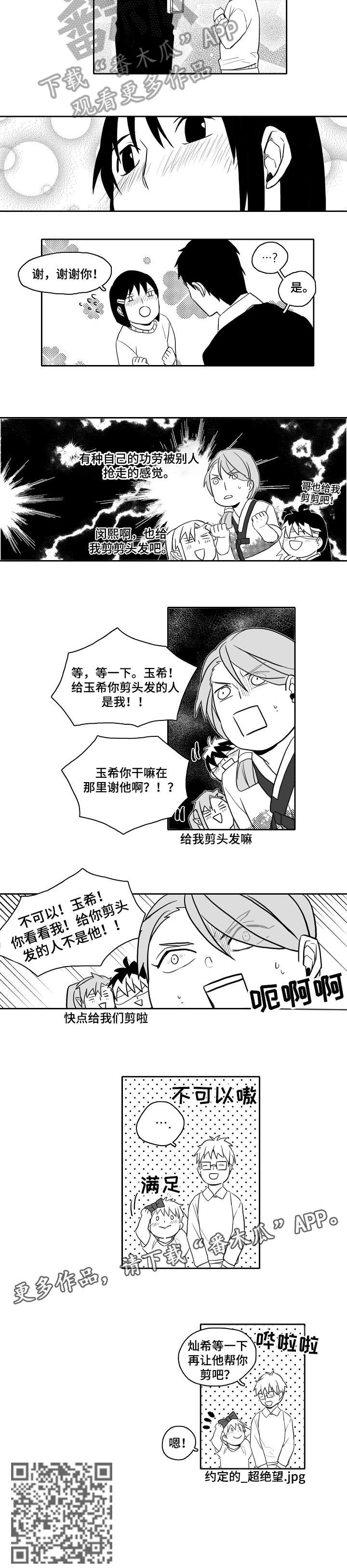 情感漫画变现漫画,第23章：生病5图