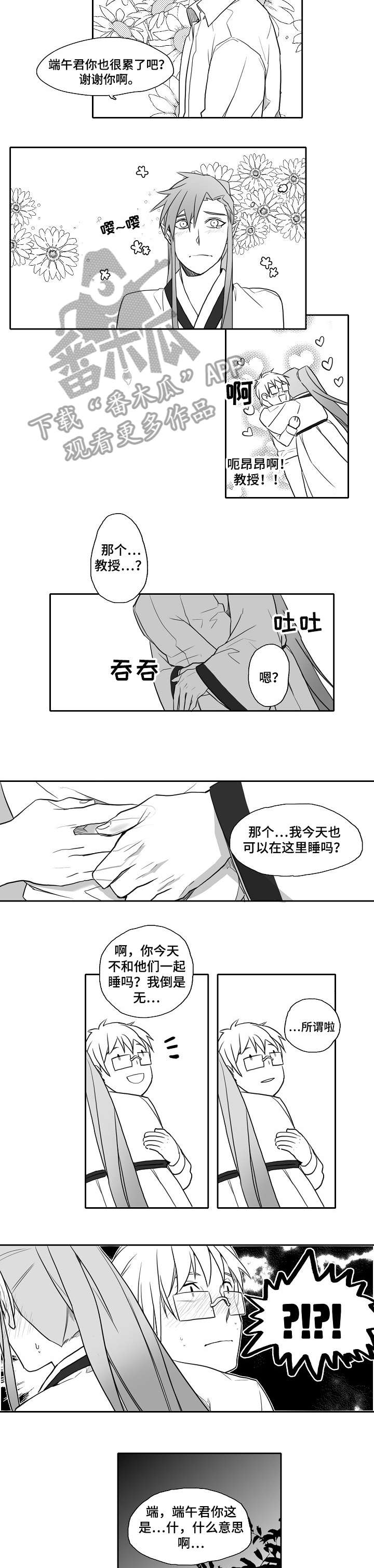 情感类漫画漫画,第24章：未来计划书5图