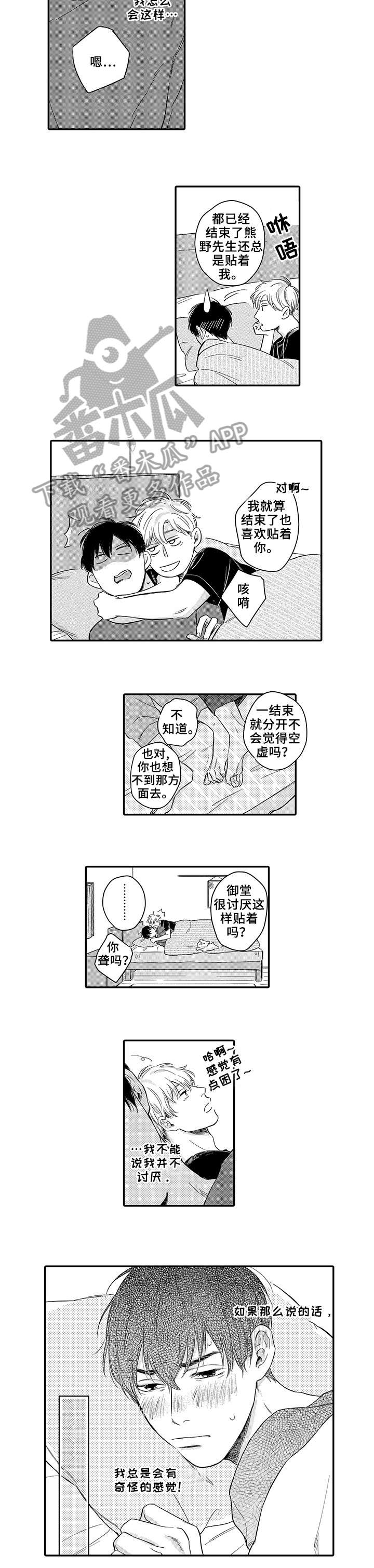 扮演角色游戏大全漫画,第9章：游戏3图