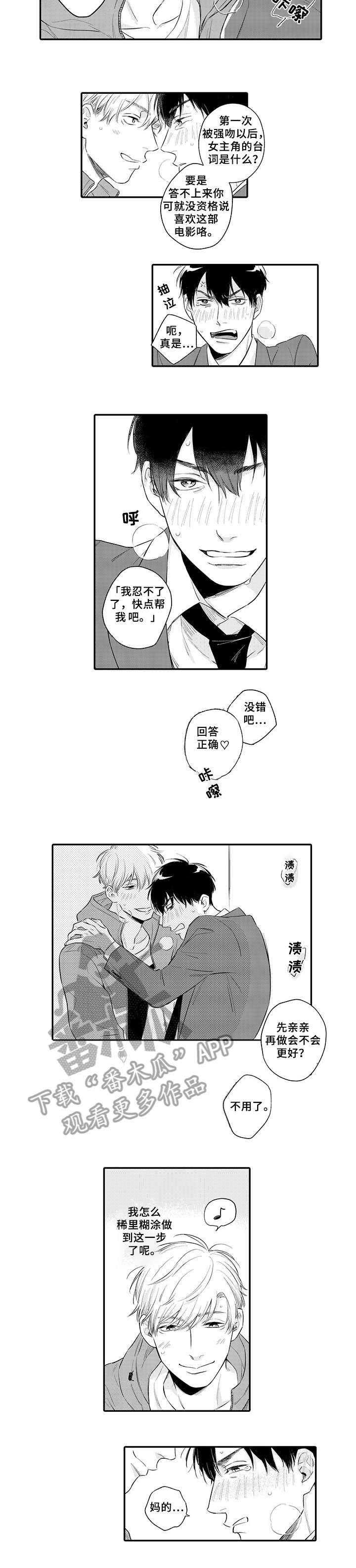 扮演游戏漫画漫画,第3章：没关系4图