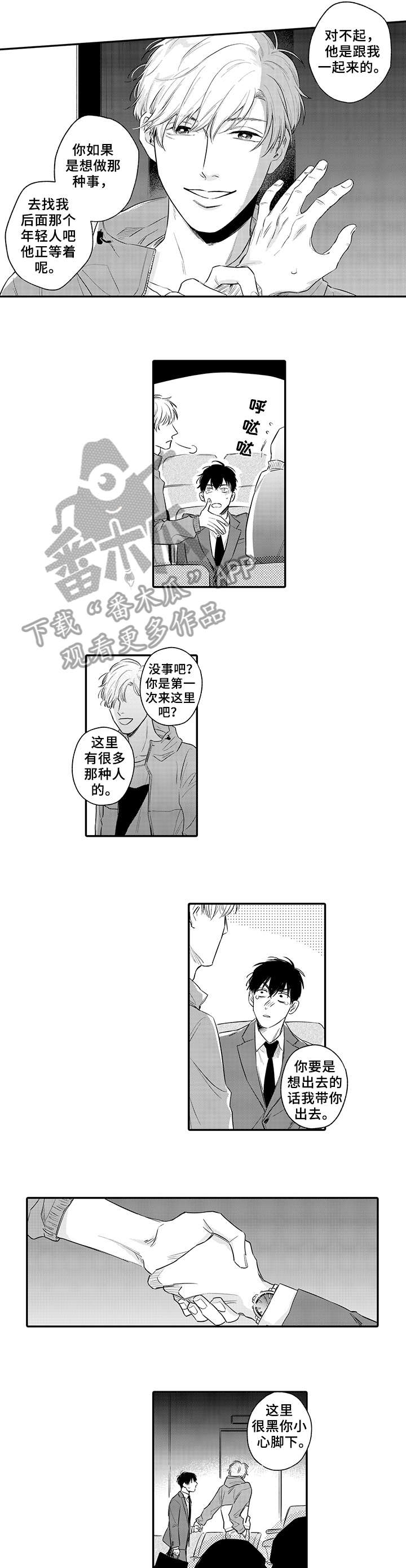 扮演游戏漫画漫画,第2章：男人1图