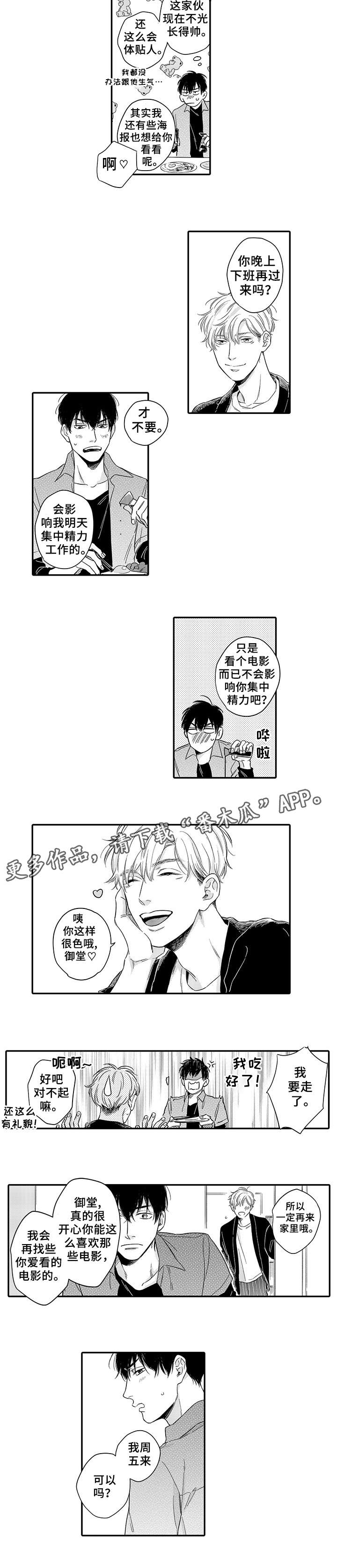 扮演游戏漫画漫画,第8章：酷2图