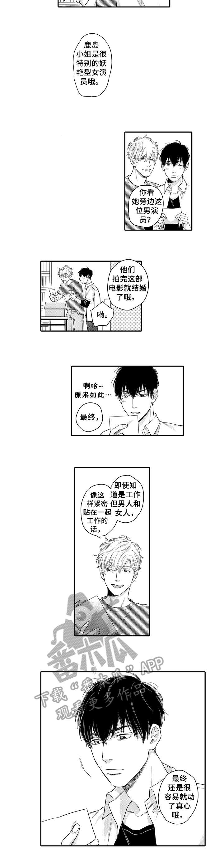 扮演游戏漫画漫画,第11章：放开我5图