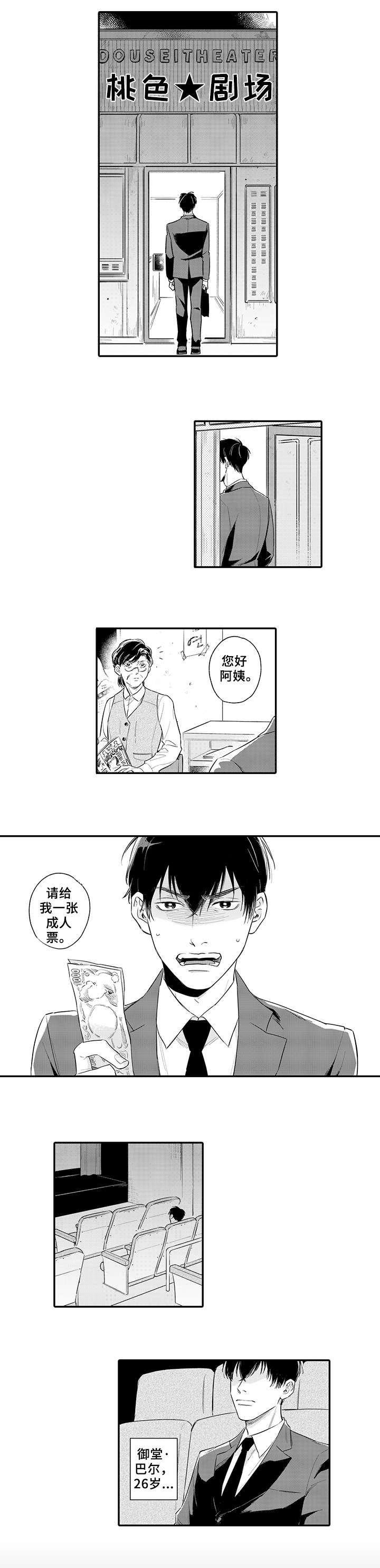 扮演正义的漫画漫画,第1章：电影院1图