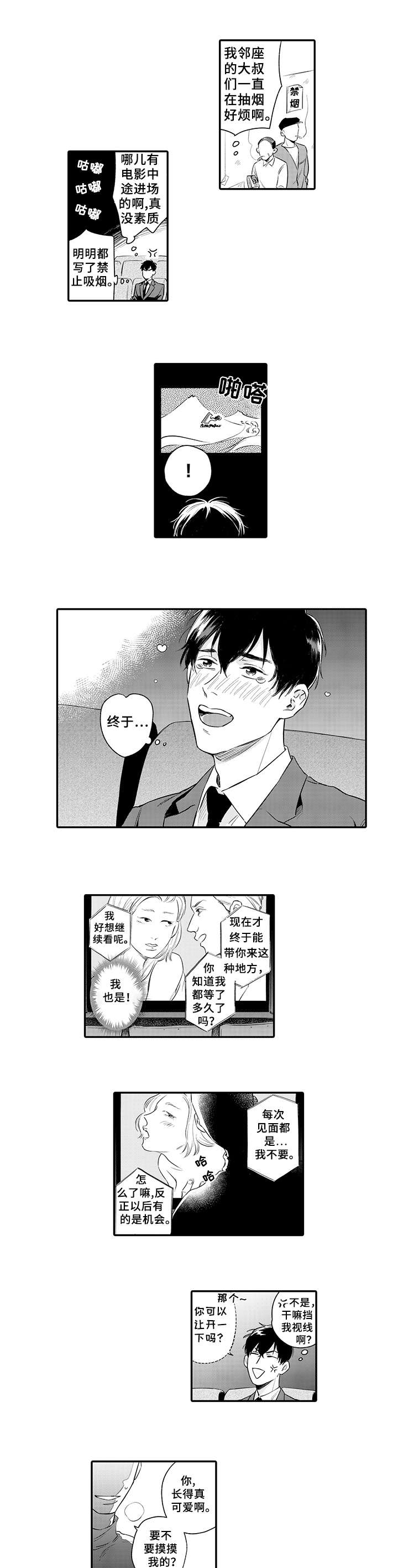 扮演正义的漫画漫画,第1章：电影院4图