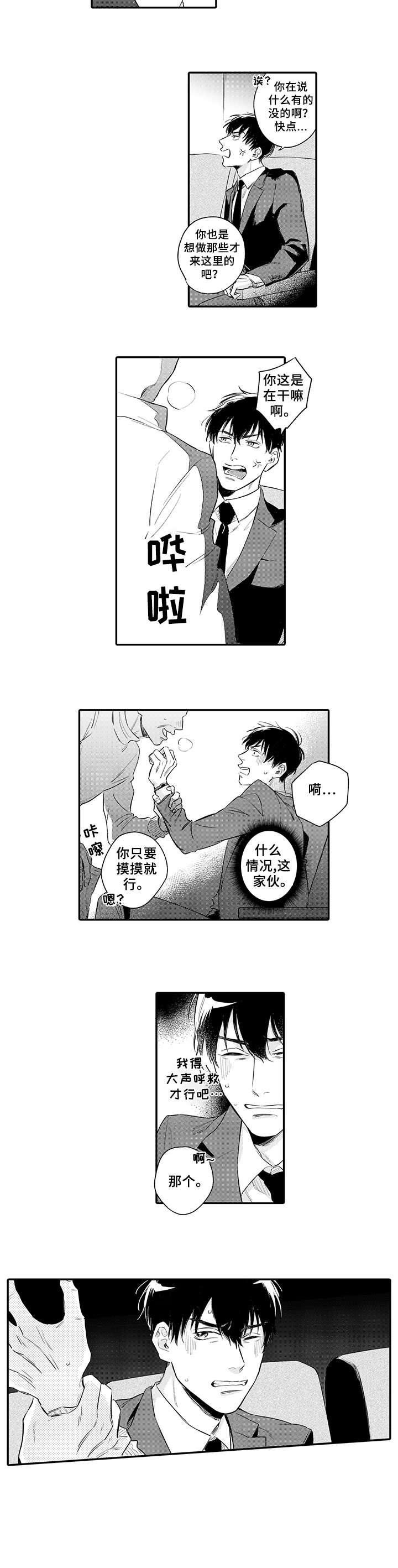 扮演正义的漫画漫画,第1章：电影院5图