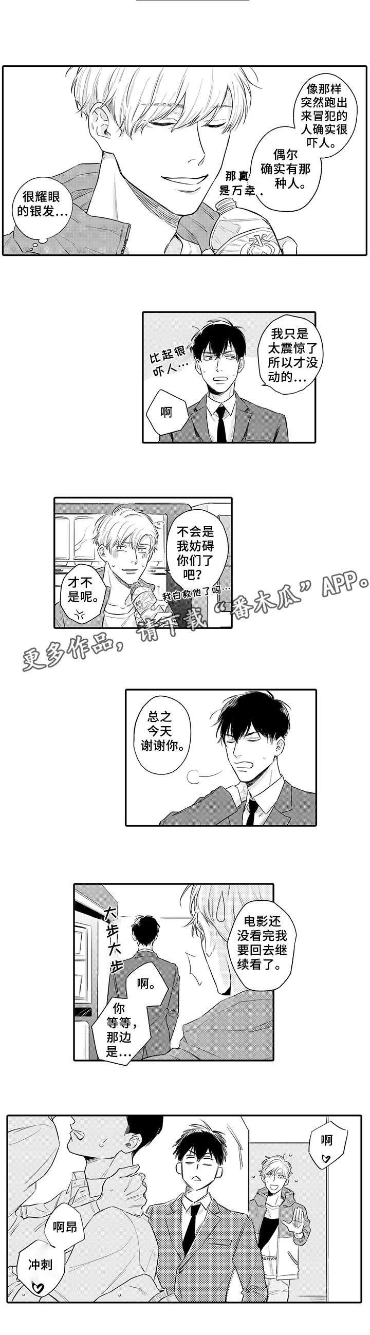 扮演游戏漫画漫画,第2章：男人2图