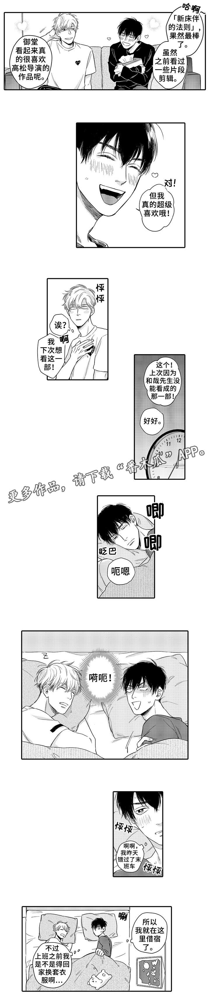 扮演游戏漫画年漫画,第7章：屁话1图