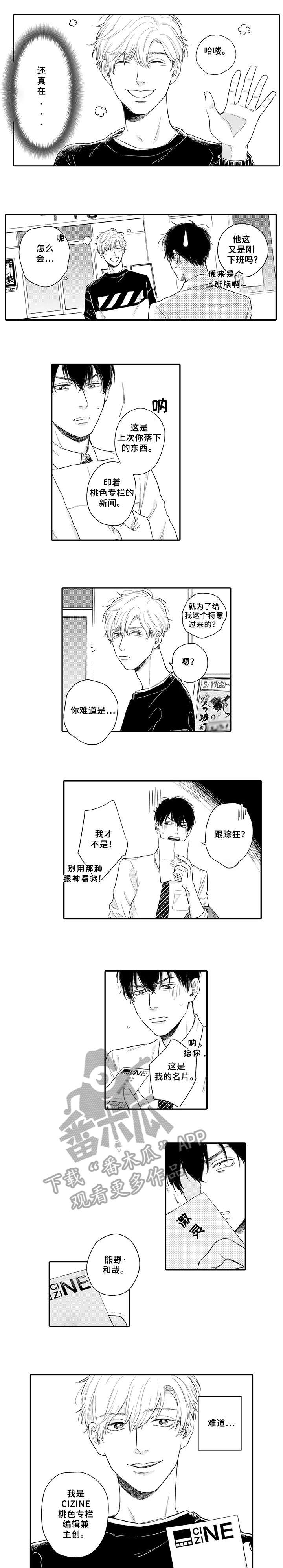 扮演角色游戏大全漫画,第4章：享受5图