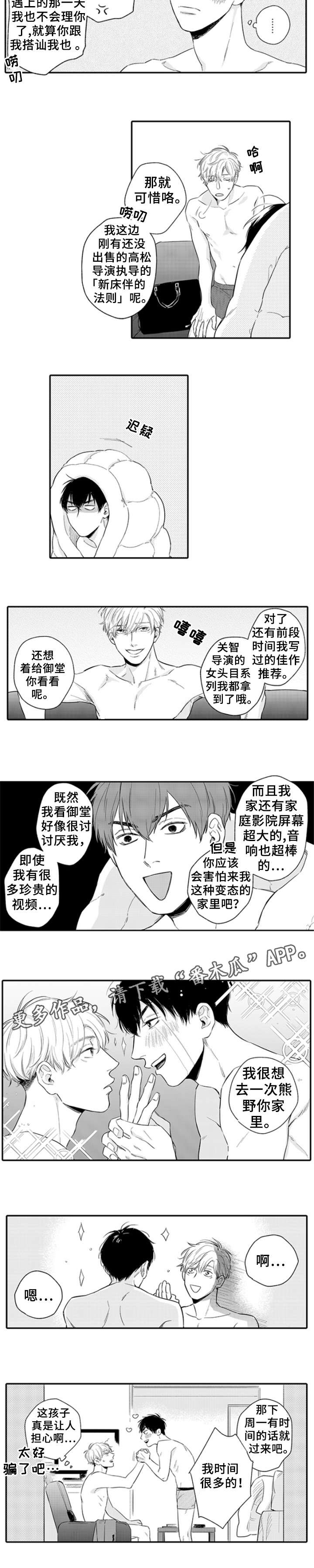 扮演游戏漫画漫画,第6章：时间很多2图