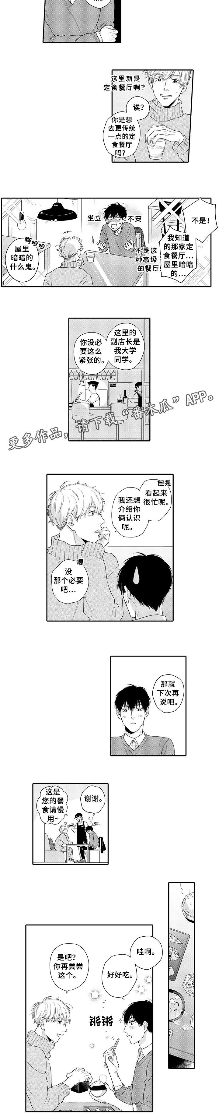 扮演游戏漫画漫画,第20章：不适合2图