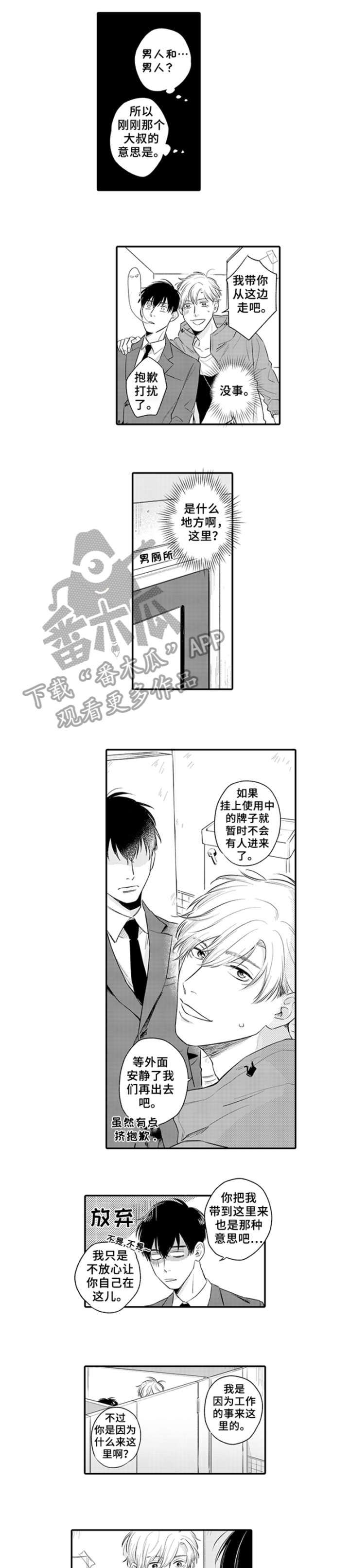 扮演游戏漫画漫画,第2章：男人3图