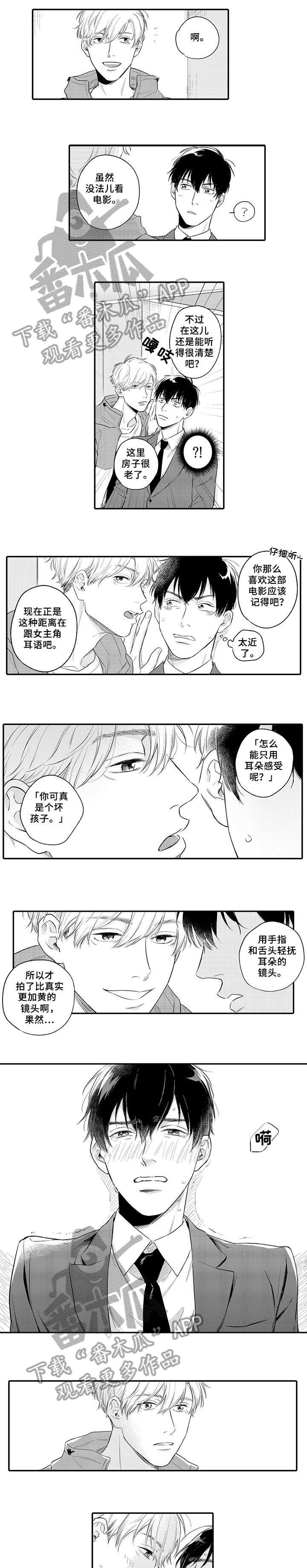 扮演游戏漫画漫画,第3章：没关系1图
