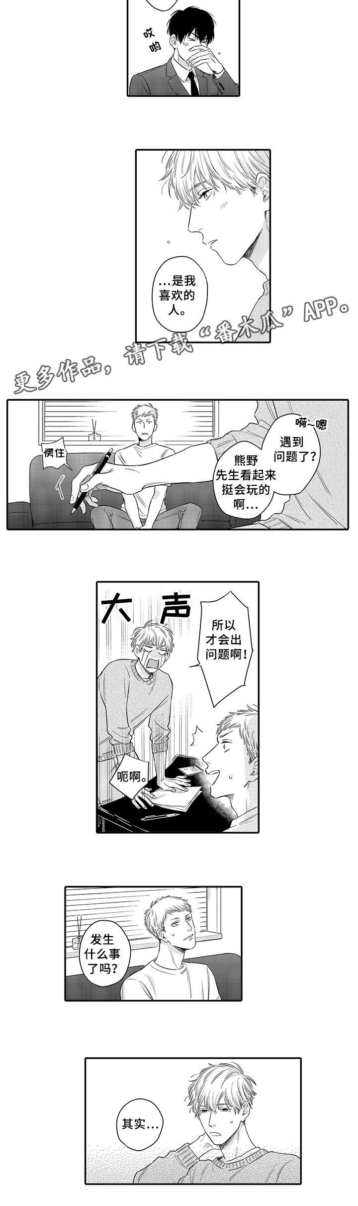 扮演游戏漫画漫画,第14章：其实5图