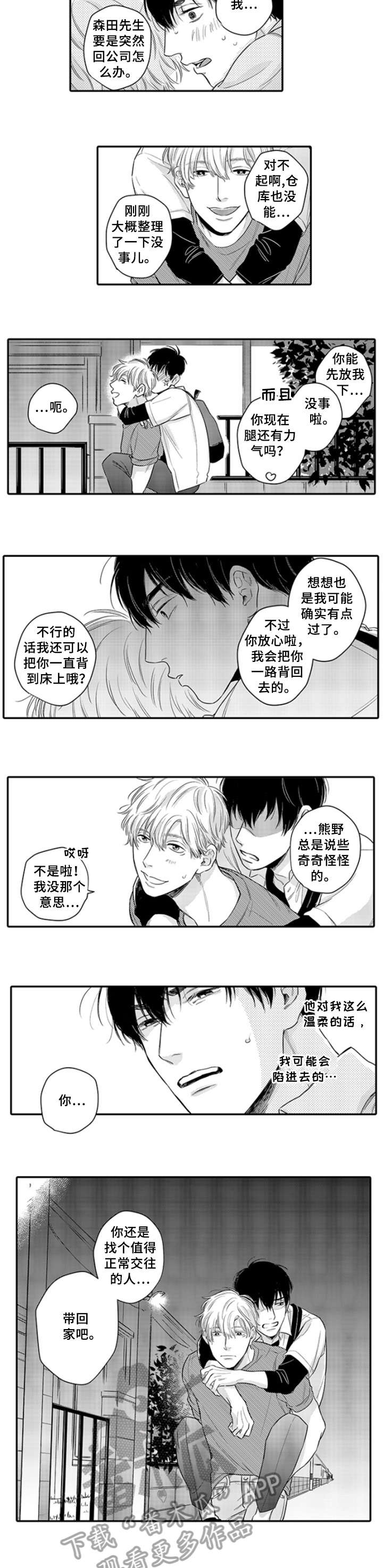 扮演游戏漫画漫画,第13章：不着边际3图