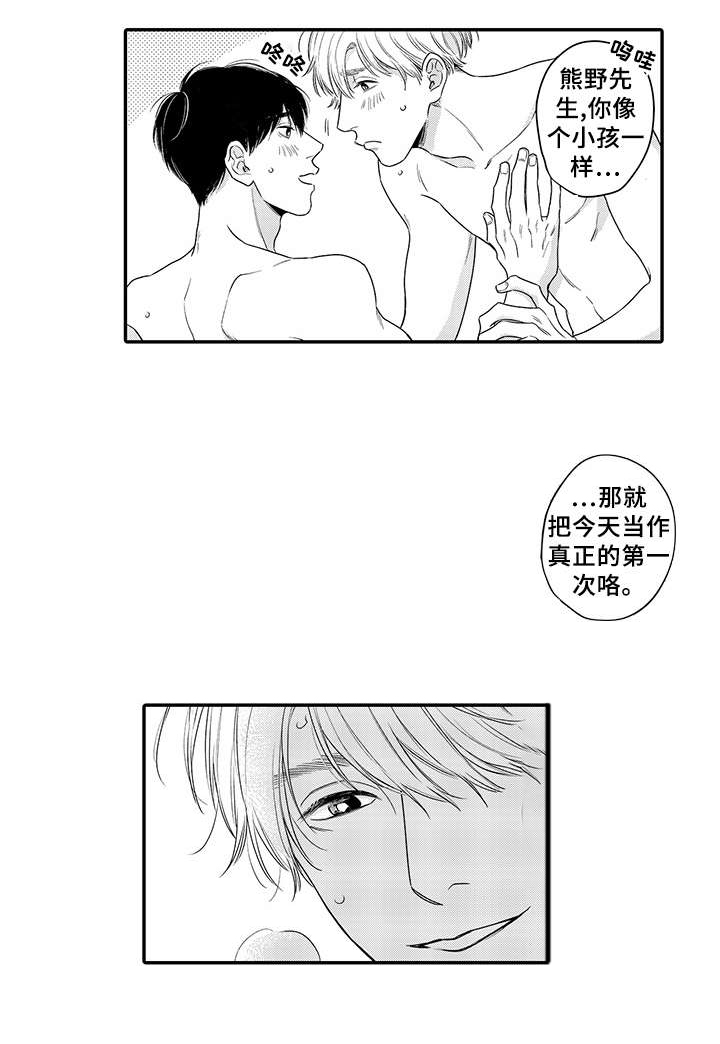 扮演游戏漫画漫画,第19章：哥2图