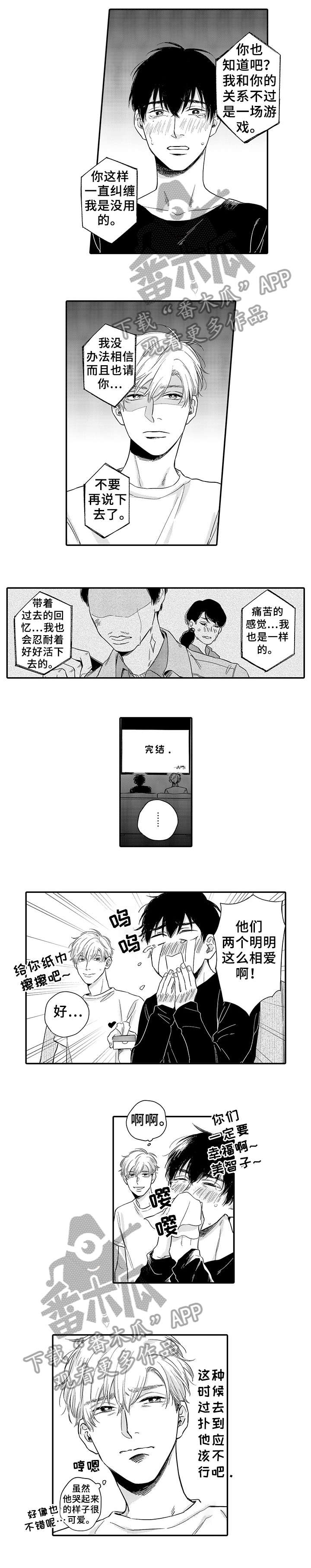 扮演游戏漫画漫画,第6章：时间很多3图