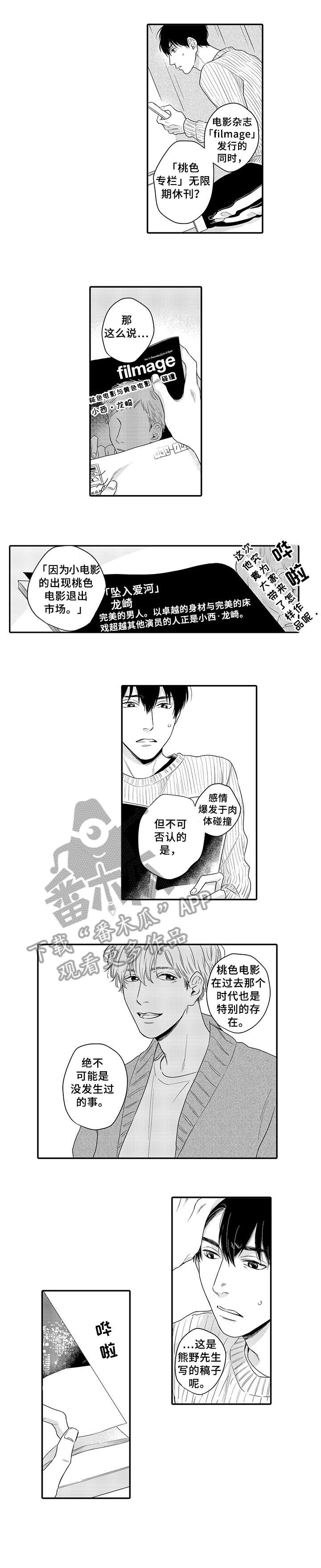 扮演游戏漫画漫画,第17章：心意4图