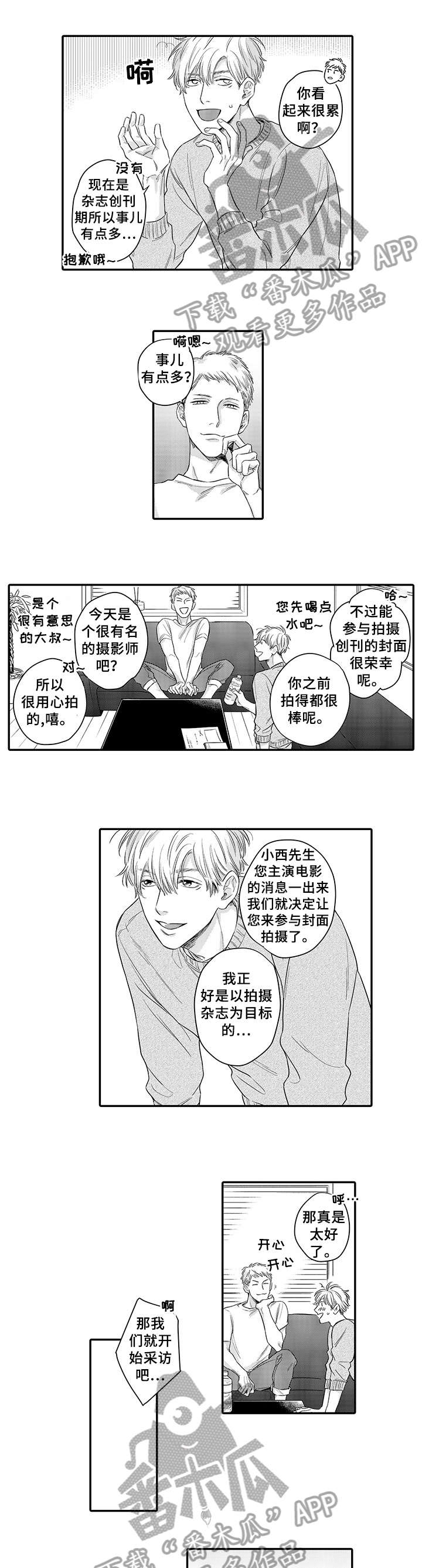 扮演游戏漫画漫画,第14章：其实3图