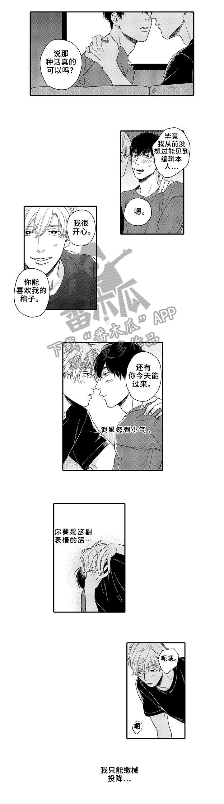 独立教学漫画的状态漫画,第26话 装作恋人7图