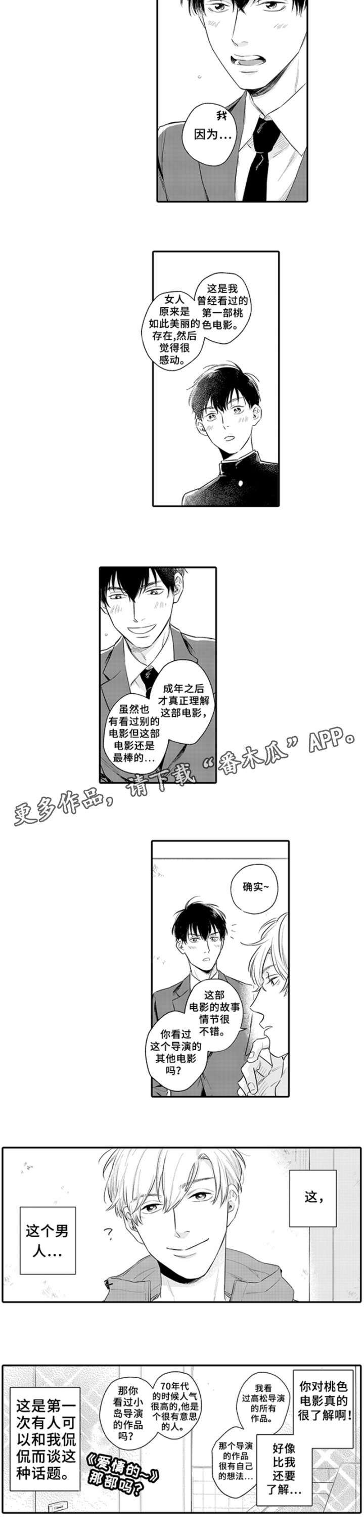 扮演游戏漫画漫画,第2章：男人5图