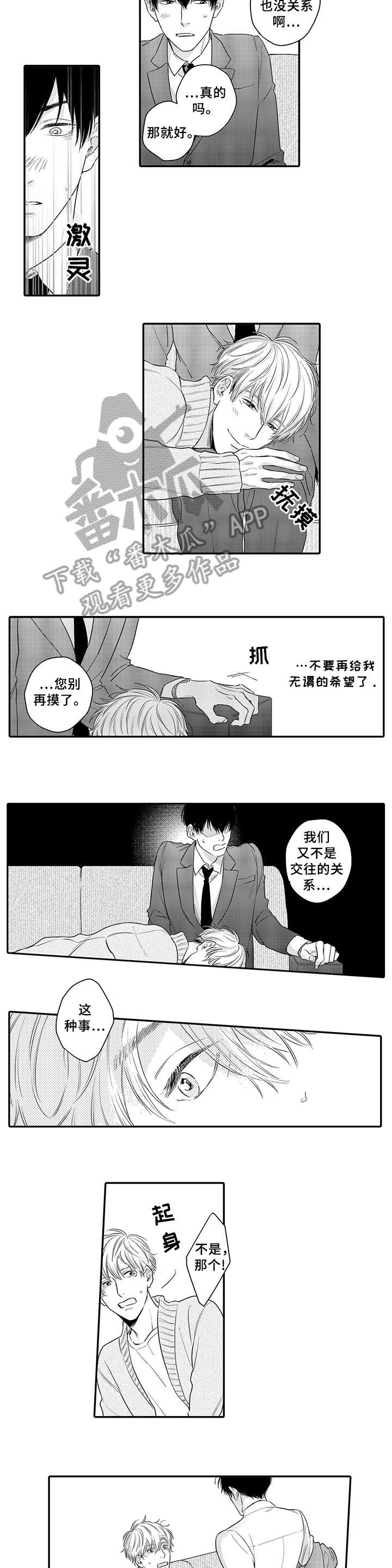 扮演游戏漫画漫画,第16章：存在2图