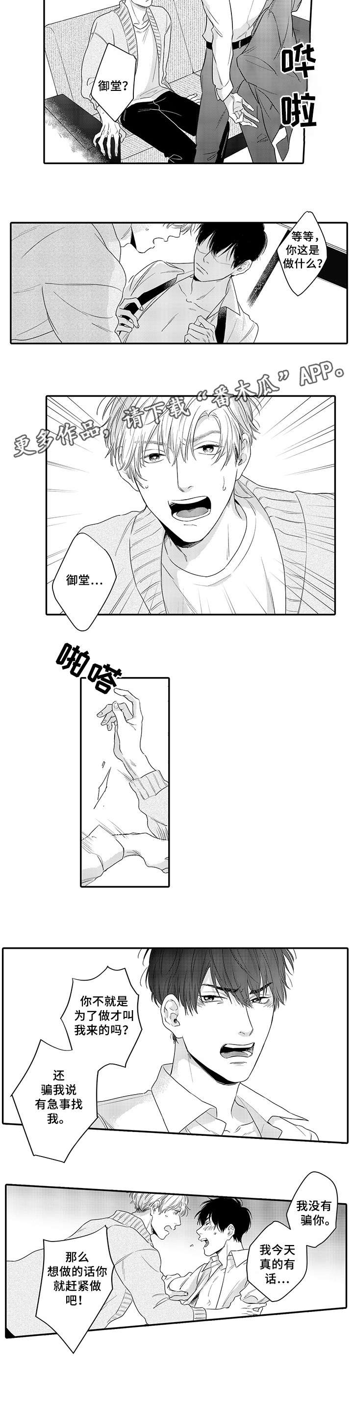 扮演游戏漫画漫画,第16章：存在3图