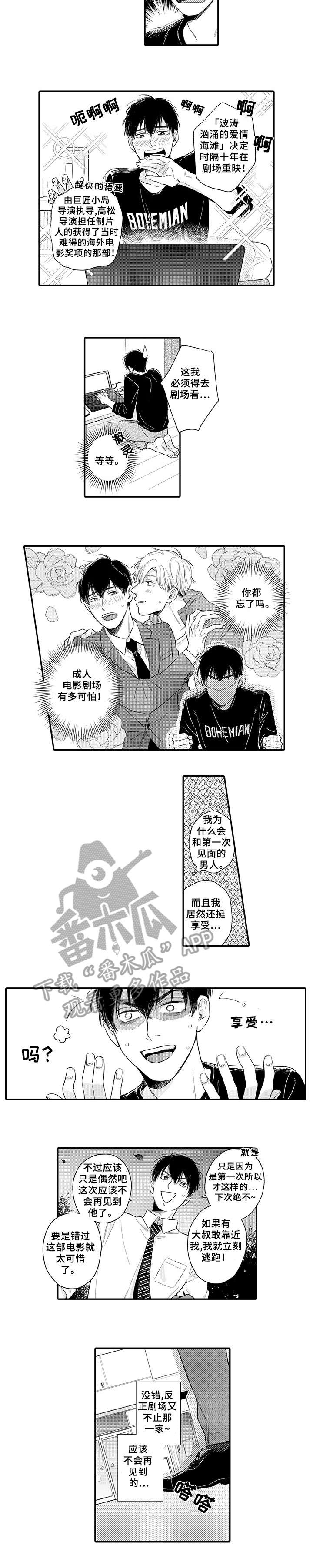 扮演角色游戏大全漫画,第4章：享受4图