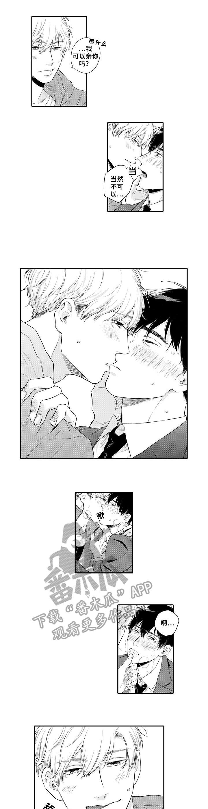 扮演游戏漫画漫画,第3章：没关系5图