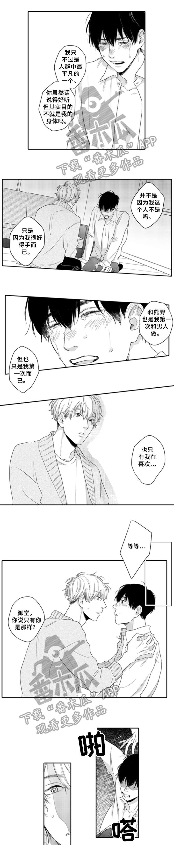 扮演游戏漫画漫画,第17章：心意1图