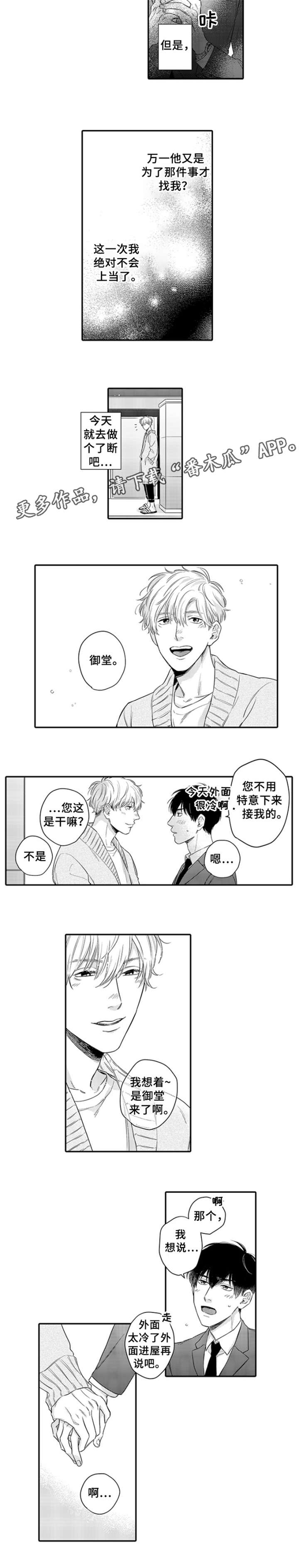 扮演游戏漫画漫画,第15章：慢一点3图