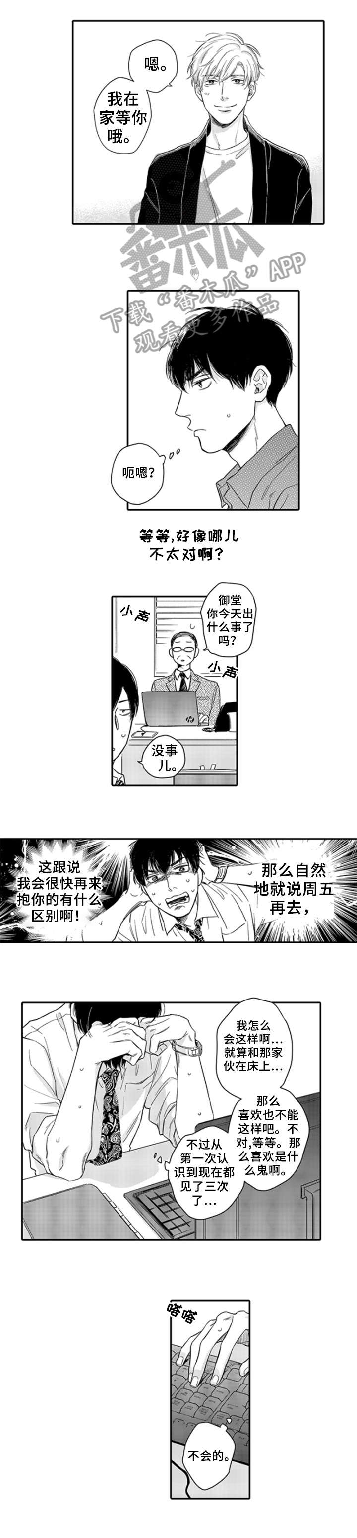 扮演游戏漫画漫画,第8章：酷3图