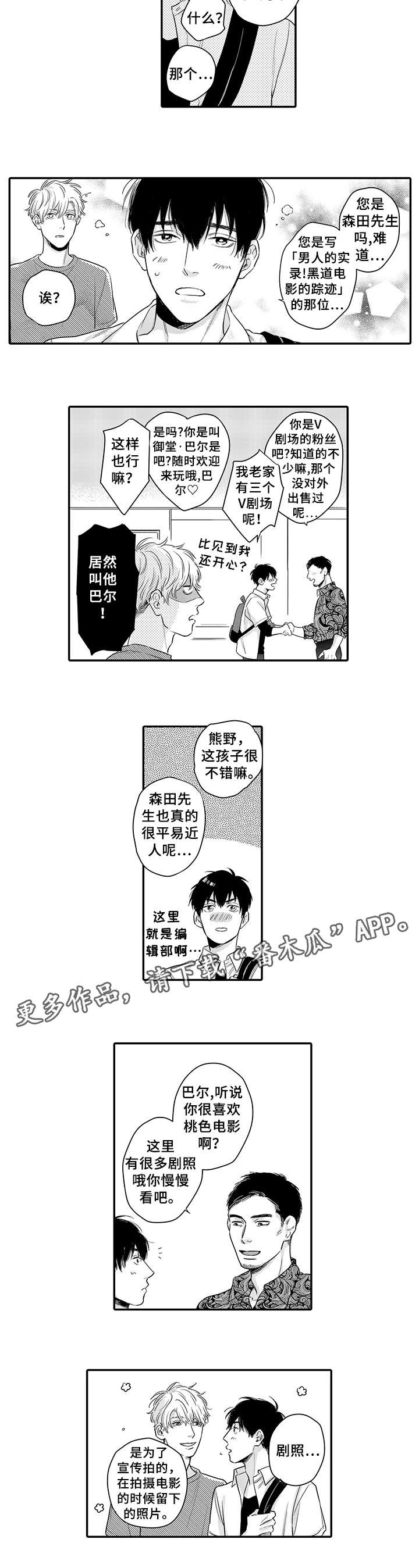 扮演游戏漫画漫画,第11章：放开我3图