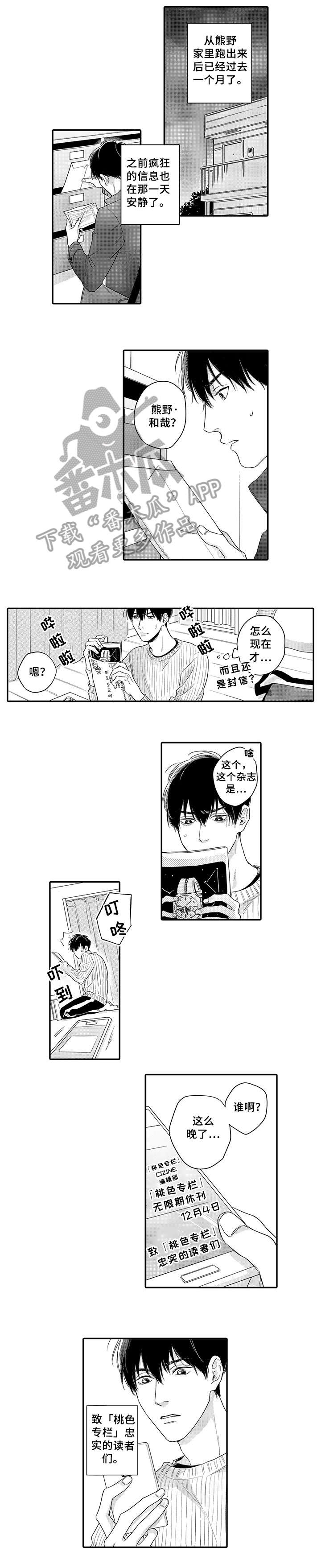 扮演游戏漫画漫画,第17章：心意3图