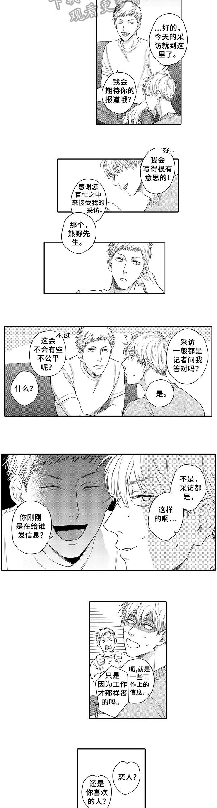 扮演游戏漫画漫画,第14章：其实4图