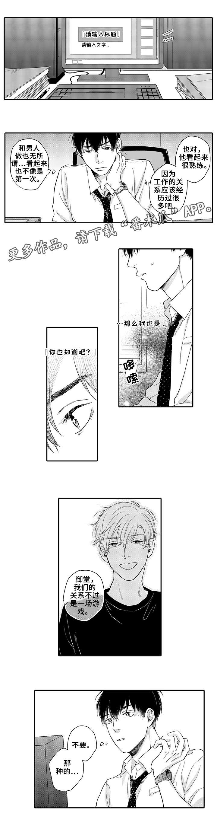 泳池乐园漫画漫画,第31话 可以吻你吗2图
