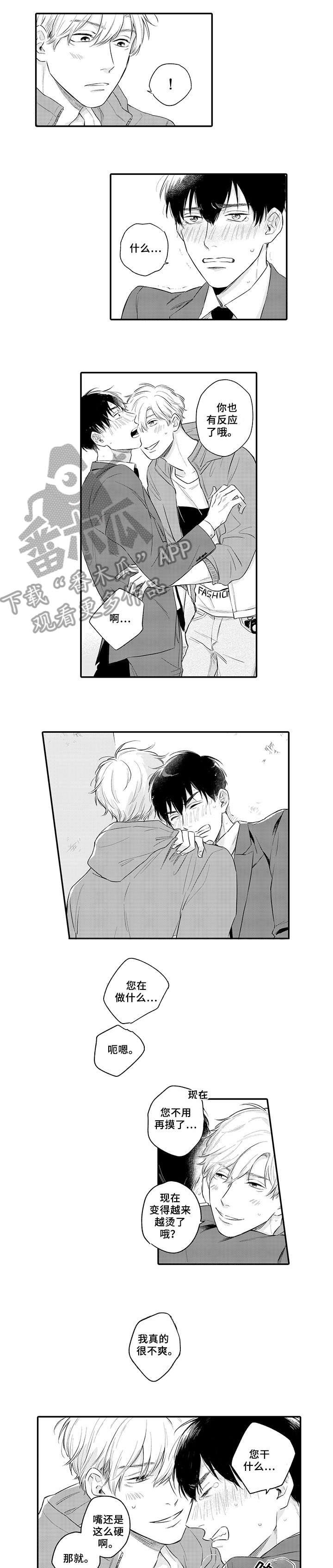 扮演游戏漫画漫画,第3章：没关系3图